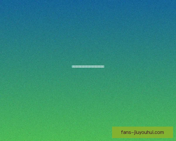 阿斯帕斯继续领衔塞尔塔锋线表现 引领球队追求更高目标